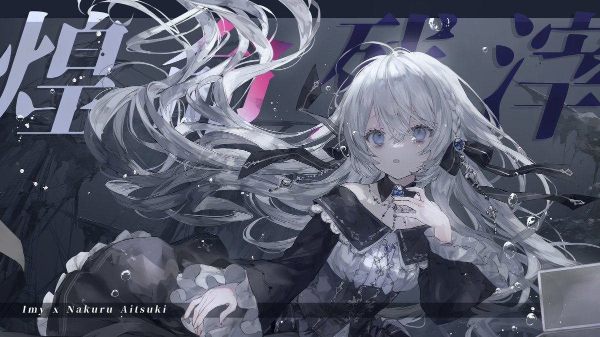 new single「煌命残滓」 music＆artwork：@Imy_official movie