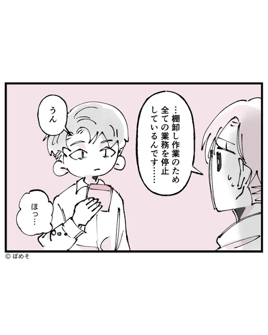 【声デカ執着客の話】①(3/7) 