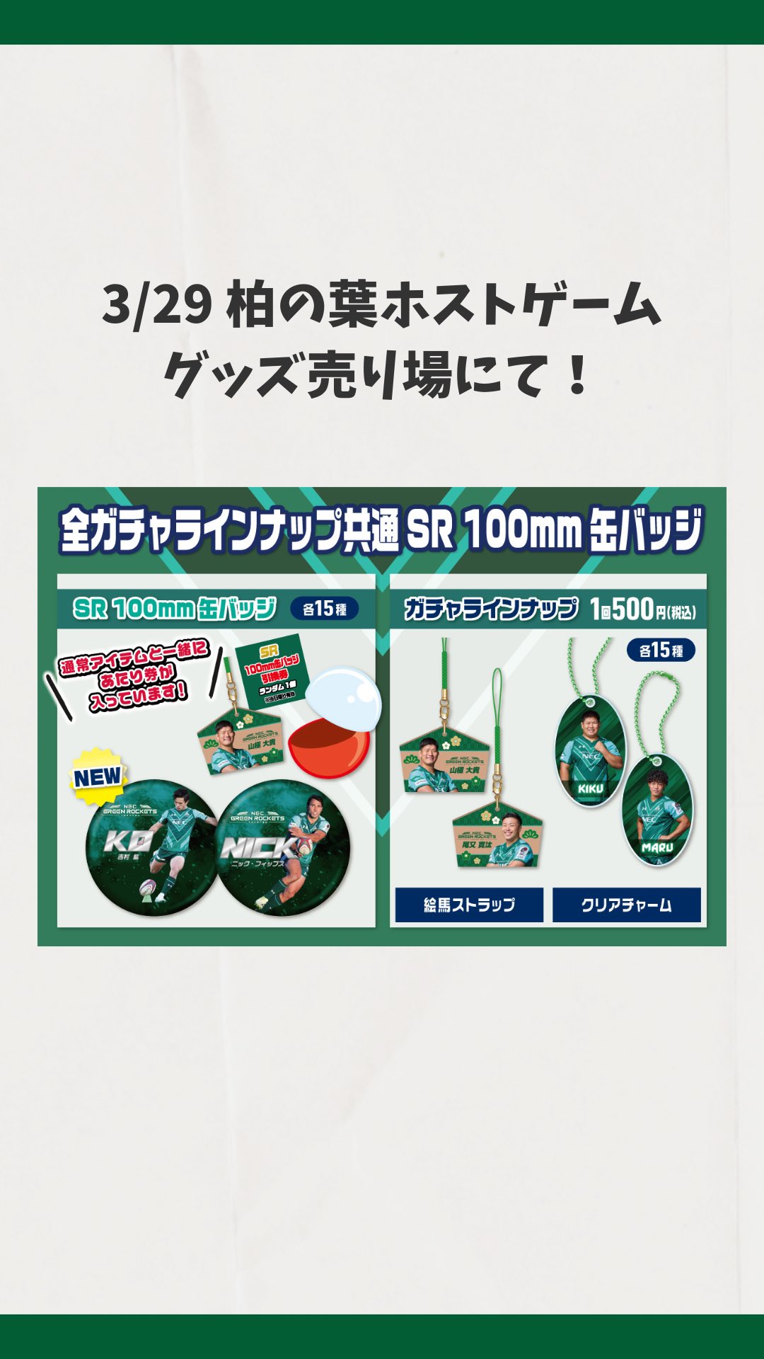 NECグリーンロケッツ東葛 /NEC GREEN ROCKETS TOKATSU on X