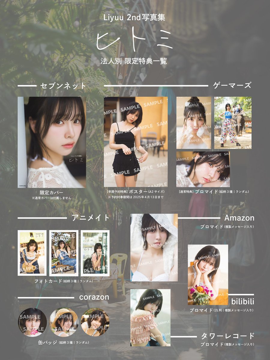 Liyuu 2nd写真集 ヒトミ【公式】 on X: 