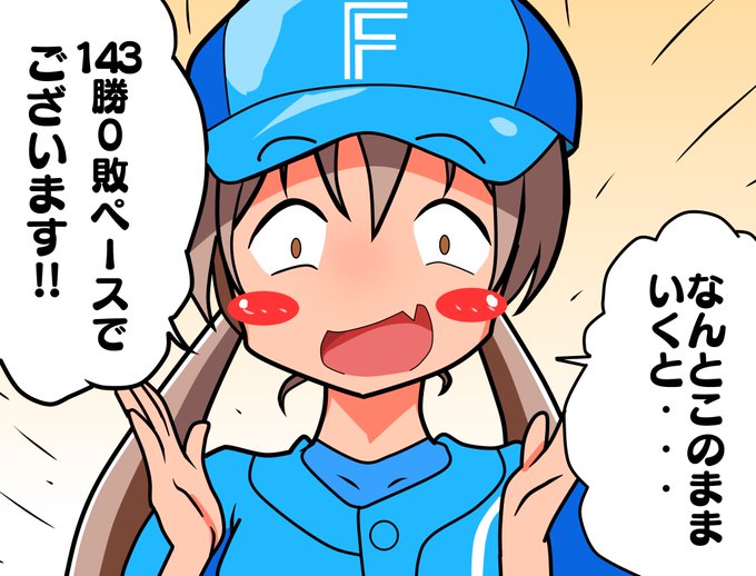 北海道日本ハムファイターズさん開幕戦勝利おめでとうございます🎉 