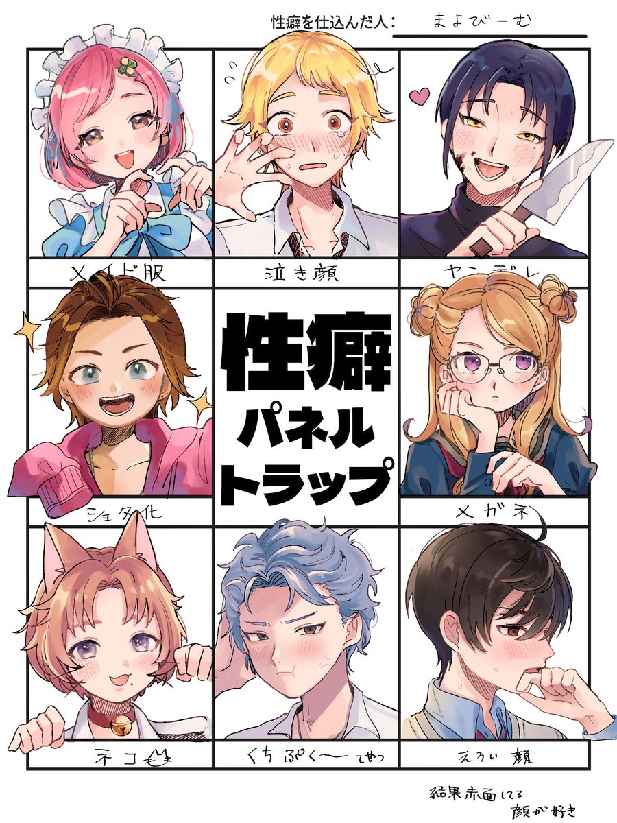リクエストありがとうございました！
8番は私の趣味で選びました。ｶｻﾞﾏﾘｮｳﾀ‼︎
 #性癖パネルトラップ