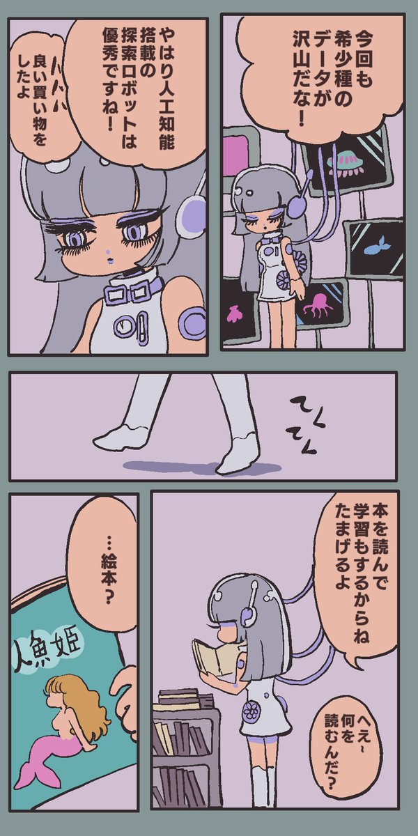 深海探査ロボットと人魚3 