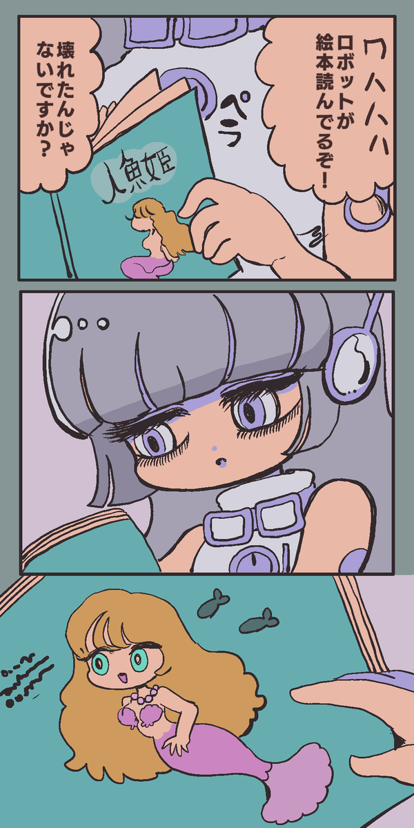 深海探査ロボットと人魚3 