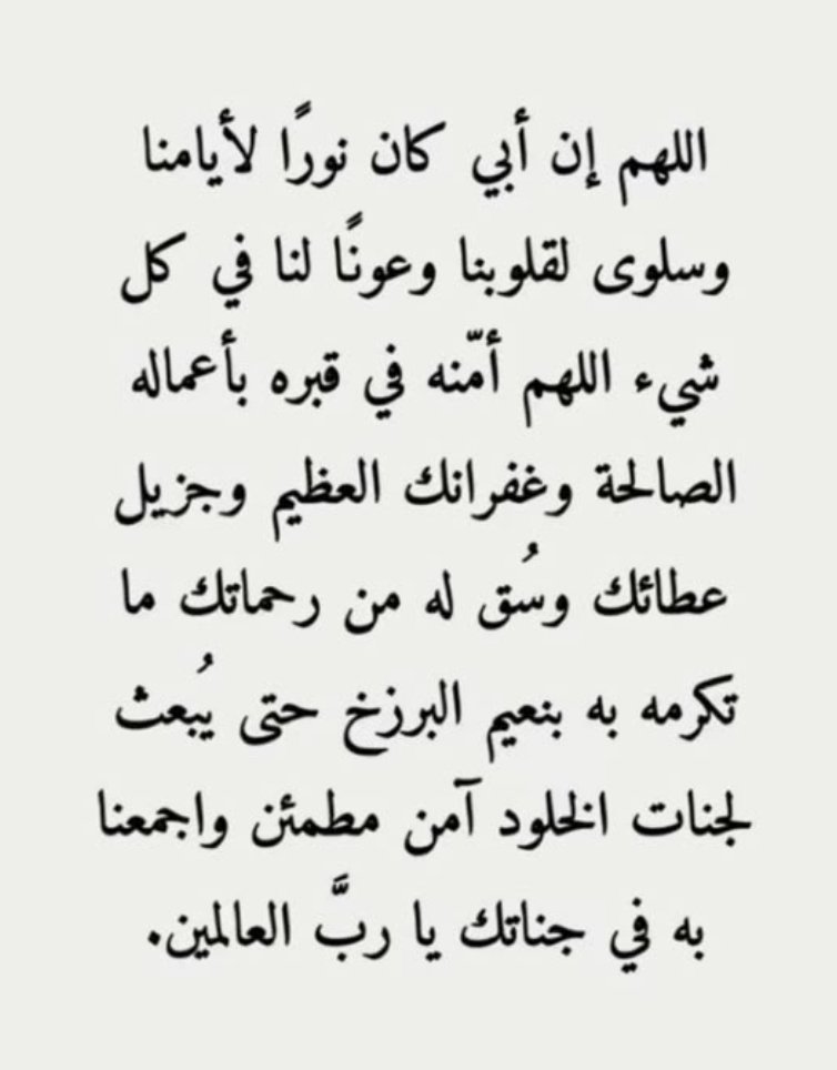 اللهم في آخر #جمعة من شهرك الفضيل أكرم أبي بفيض رحمتك وغفرانك يا أكرم الأكرمين وسائر أموات المسلمين .❤️‍🩹

#اخر_جمعه_في_رمضان 
#يوم_الجمعة