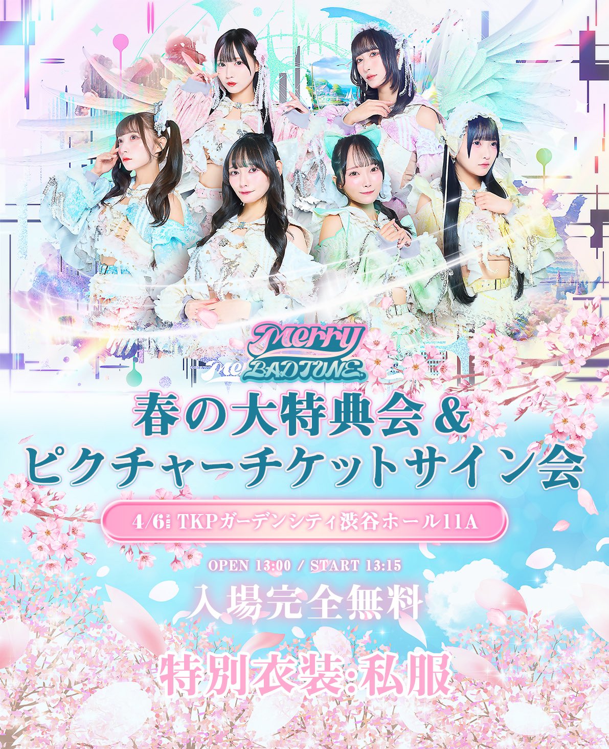 Merry BAD TUNE.　15秒動画撮影券　私物サイン券　バチュン Merry BAD TUNE. on X: 