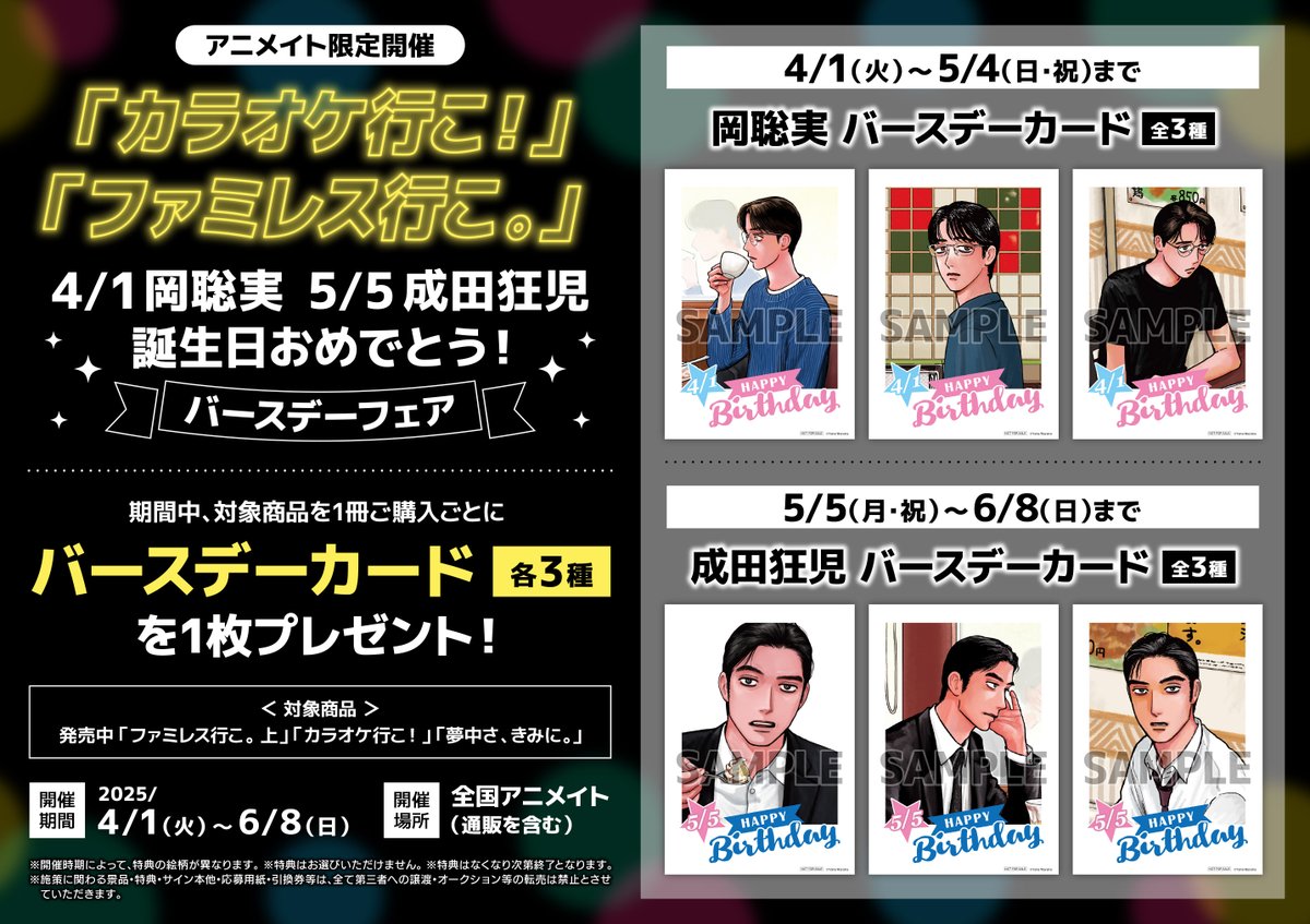 🎊なんと！4月1日から… 「「カラオケ行こ！」「ファミレス行こ。」4/1