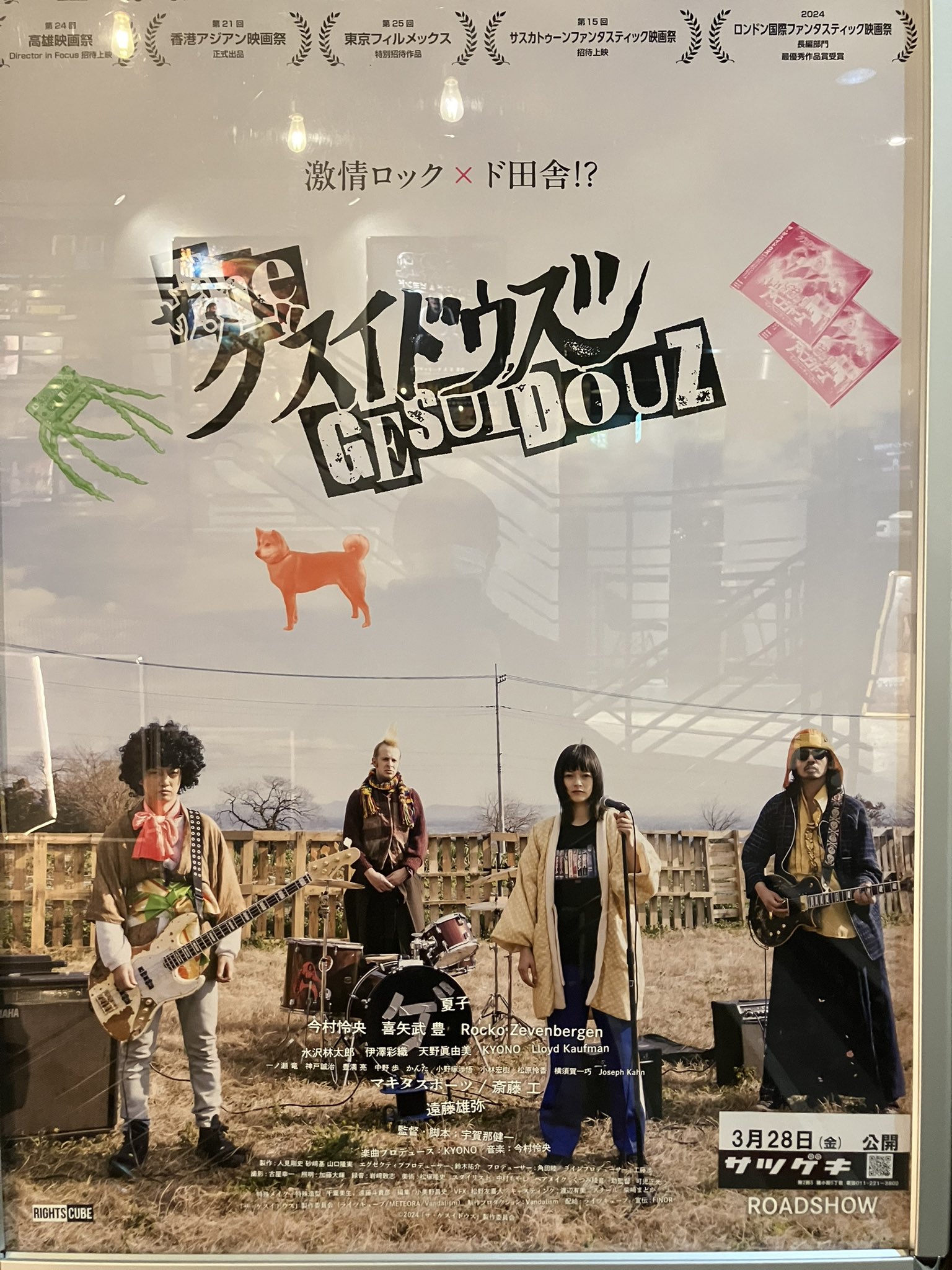 映画『Love Will Tear Us Apart』公式｜絶賛公開中