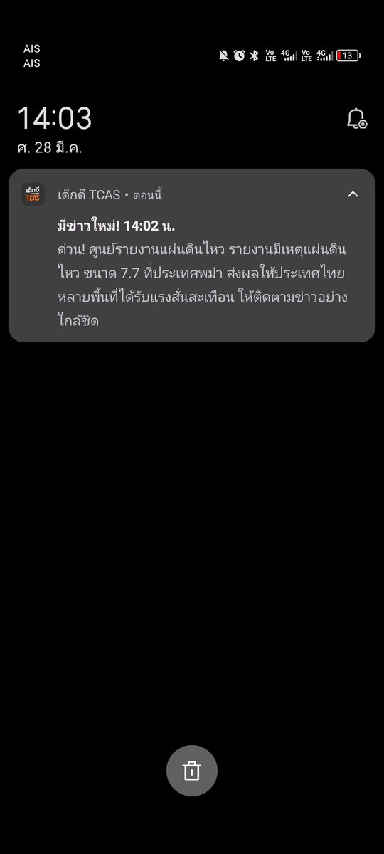 kuysengkHreng's tweet photo. คือแอพเด้กดีทีแคสยังมีเตือนแต่รัฐบาล😔😔😔😔😔 #แผ่นดินไหว https://t.co/ho5WYOacnr