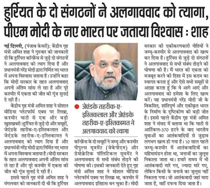 ParasKGhelaanii's tweet photo. हुर्रियत के दो संगठनों ने अलगाववाद को त्यागा, पीएम मोदी जी के नए भारत पर जताया विश्वास: गृह मंत्री श्री @AmitShah
#ImmigrationReformsForBharat PG
@narendramodi @AmitShahOffice @JPNadda @blsanthosh @ratnakar273 @amitmalviya @iPankajShukla @MananDaniBJP @AmitShahMPGnrLk @Abs261 https://t.co/9ebBmyUuUP