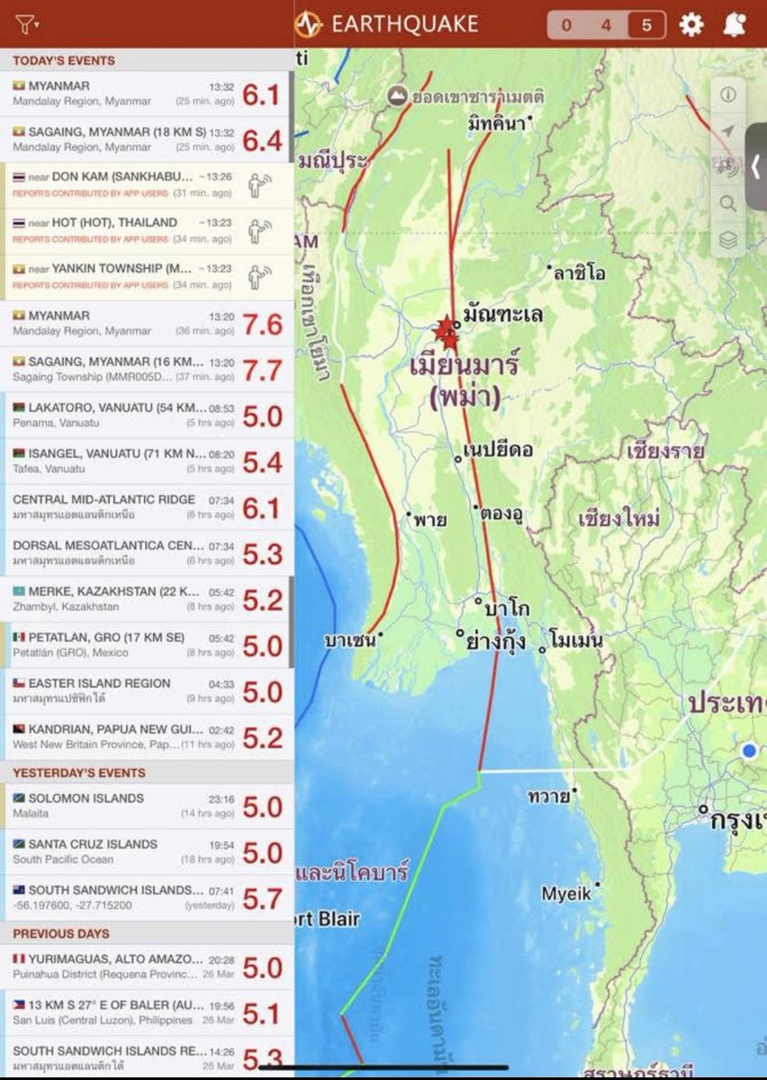 คาดว่าตะมีอาฟเตอร์ช็อคตามมาอีกหลายครั้ง

#แผ่นดินไหว