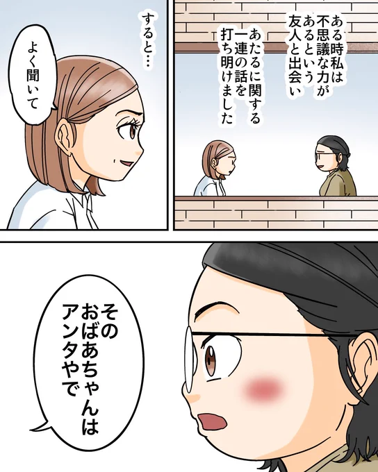 不思議な体験談 5/5 