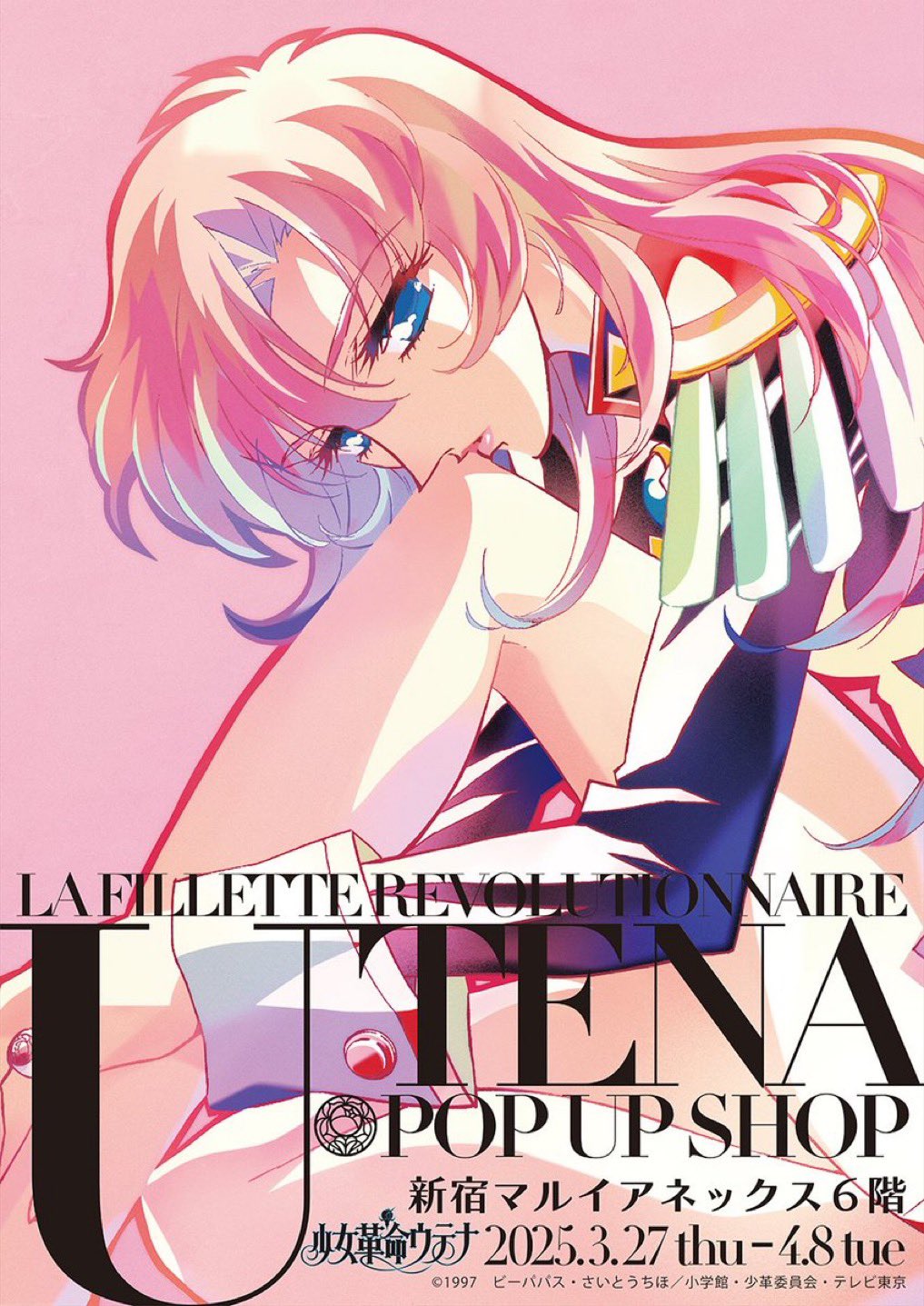 スライドミラー - 「少女革命ウテナ」の20周年記念展で