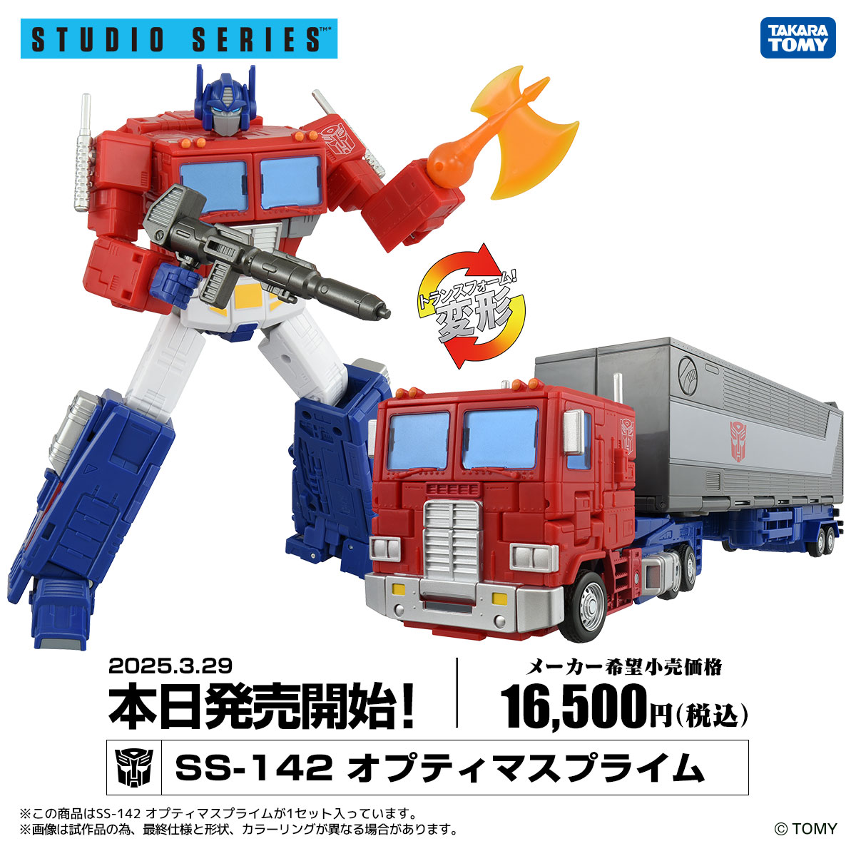Takara Tomy Transformers Listings for March 2025 – Studio