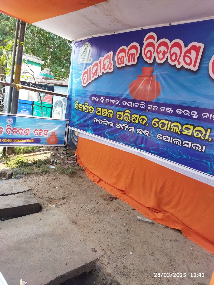 TechAlmond1's tweet image. ମାଳ ମାଳ ଜଳଛତ୍ରମାନ ଖୋଲା ହୋଇଛି କିନ୍ତୁ ଜଳ କୋଉଠି ନାହିଁ। ପ୍ରଶାସନ ମହୋଦୟ ଏଥି ପ୍ରତି ଧ୍ଯାନ ଦିଅନ୍ତୁ @CMO_Odisha @PRDeptOdisha @Ganjam_Admin @rwss_berhampur @RWSS_Bhanjanagr @Nac_Polasara