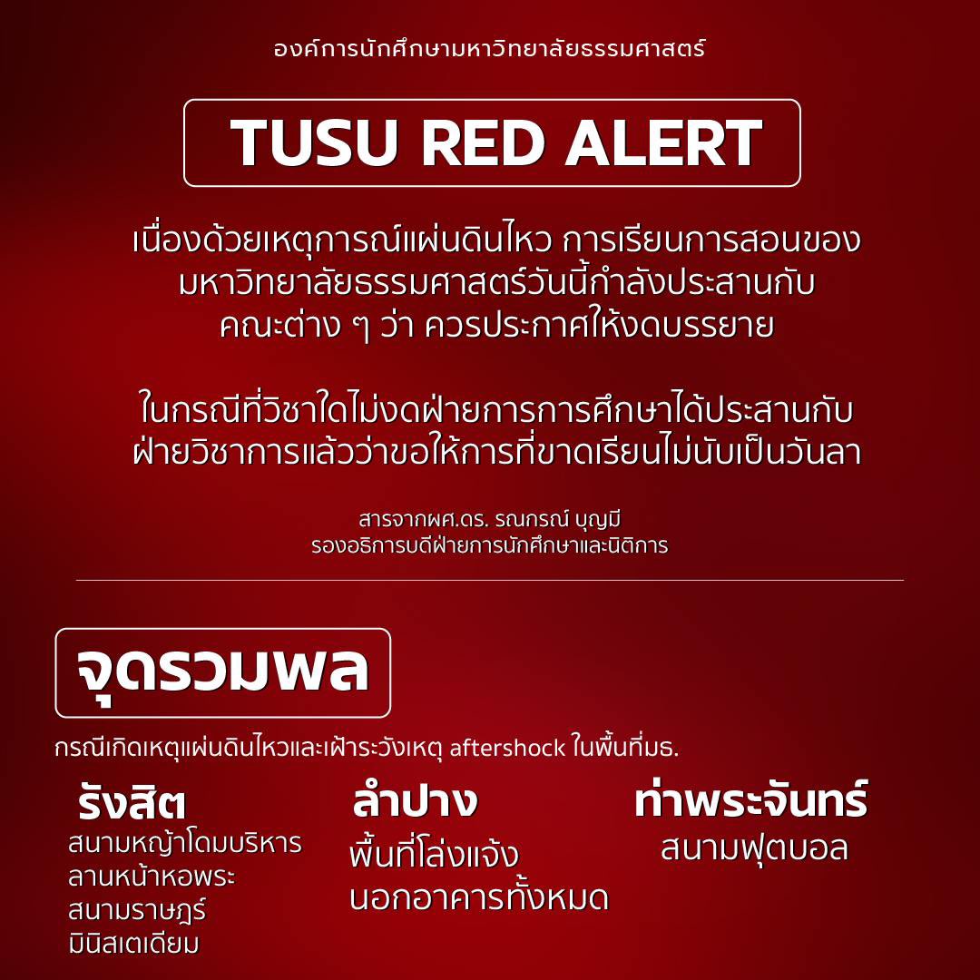 องค์การนักศึกษามหาวิทยาลัยธรรมศาสตร์ tweet media