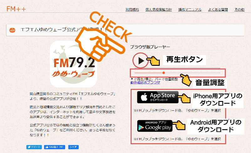 【公式】エフエムゆめウェーブ 79.2MHz-岡山県笠岡市・浅口市・里庄町のコミュニティFMラジオ tweet media