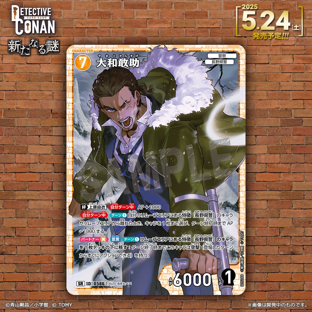 公式】名探偵コナンカードゲーム on X: 