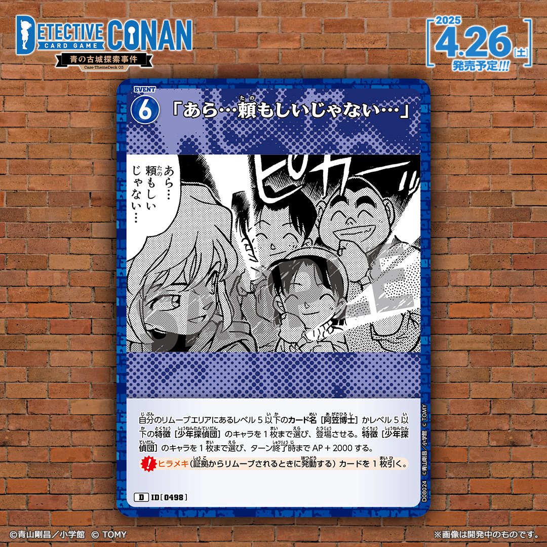 🟦4/26（土）発売 Case-ThemeDeck 03 「青の古城探索事件」収録カード