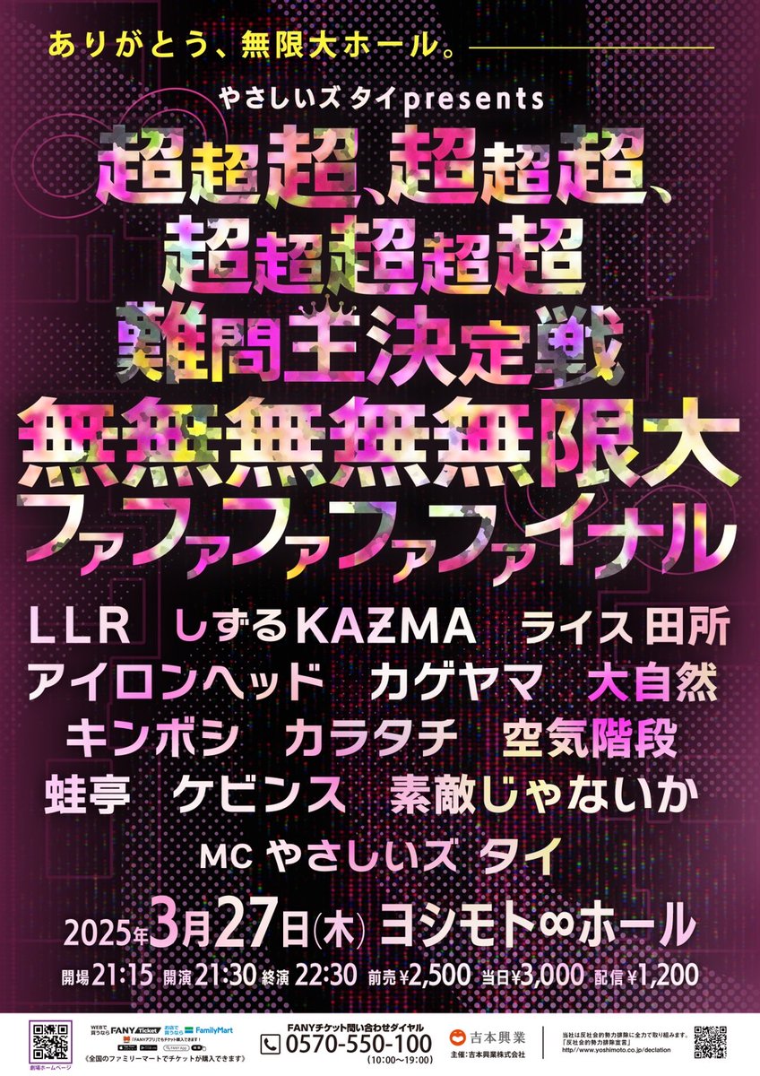 ヨシモト∞ホール【閉館】 (@Y_mugendai_hall) / Posts / X