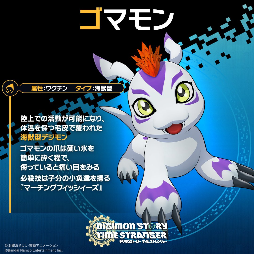 ◤ #ADAMAS極秘レポート 公開 ◢|| ＜パタモン・ゴマモン