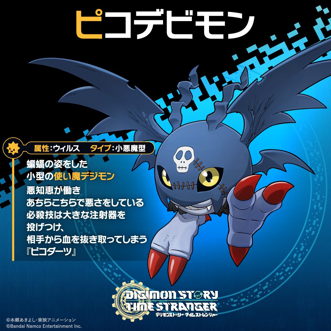 ◤ #ADAMAS極秘レポート 公開 ◢|| ＜パタモン・ゴマモン