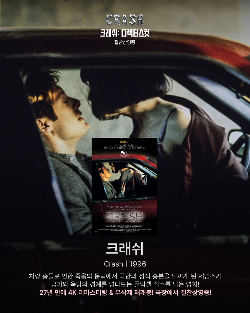 🎬 데드 링거 | Dead Ringers(1988) 🎬 네이키드 런치 | Naked Lunch(1991) 🎬 크래쉬 | Crash(1996) 🎬 엑시스텐즈 | eXistenZ(1999) #crash #크래쉬디렉터스컷 #절찬상...