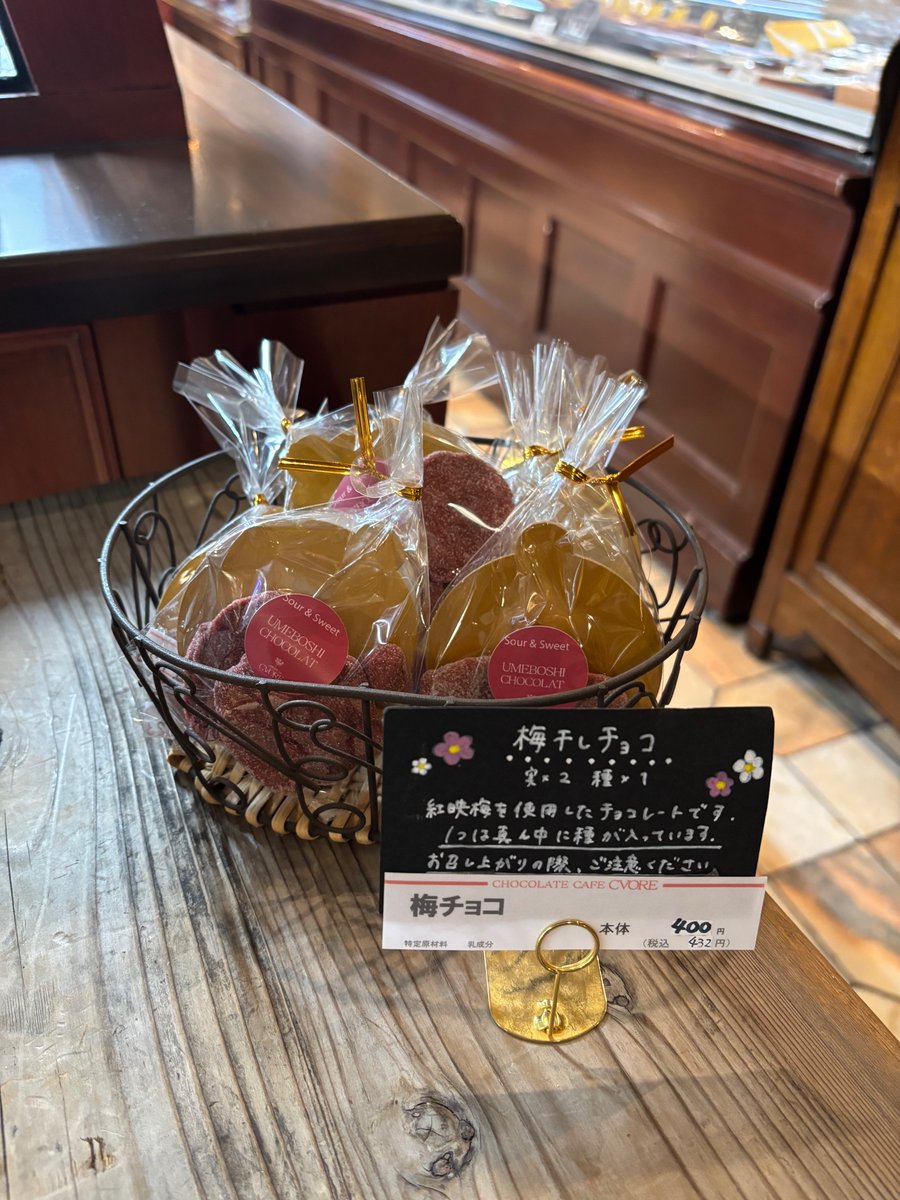 #チョコレートカフェクオレ です！

#クオレのチョコレート菓子の紹介 です！
梅チョコです🗝️

紅映梅を丸々一粒使用しており、梅の酸っぱさとチョコレートの甘さがマッチした商品です🍫

是非お試しください🥣

#クオレ
#チョコレート専門店

HP cvore.net