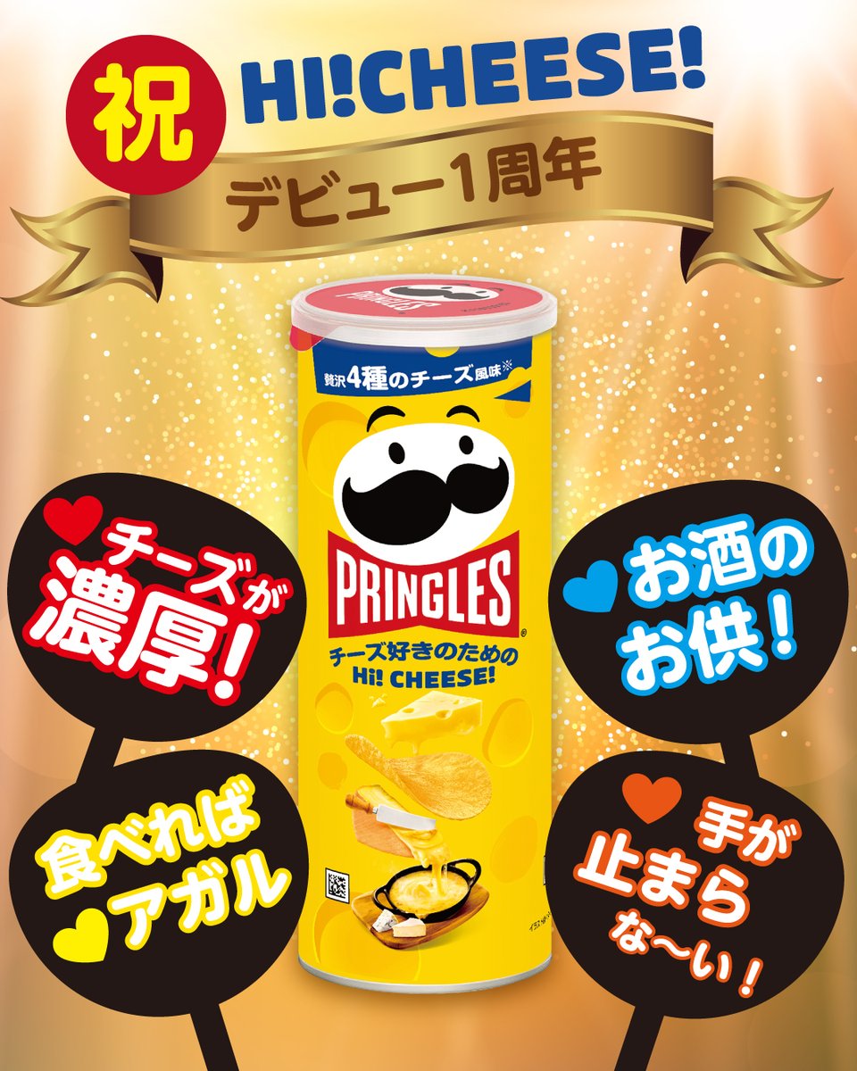 プリングルズ ジャパン (@PringlesJapanCP) / X プリングルズ ジャパン (@PringlesJapanCP) / X