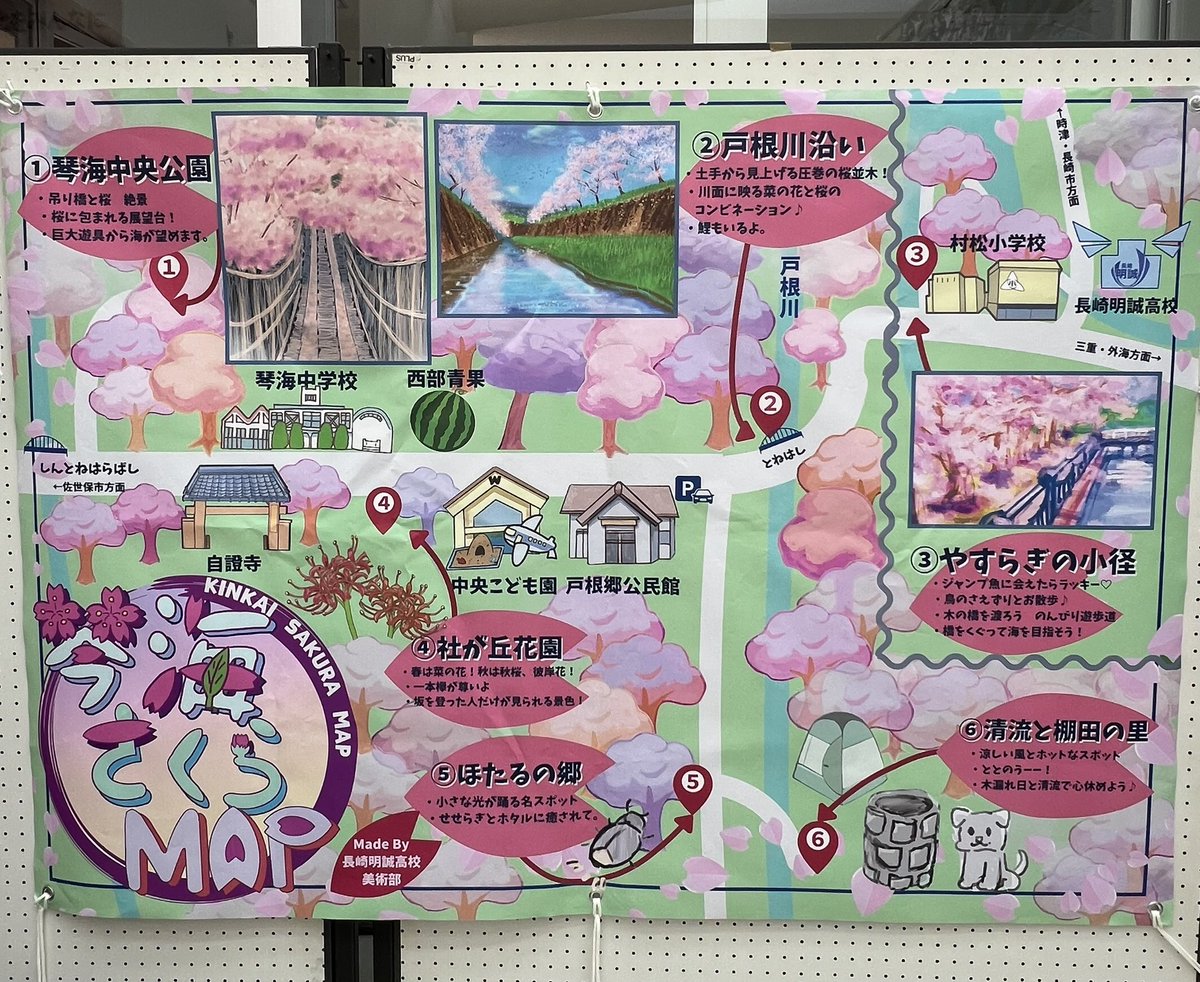 kita_chifuku's tweet photo. 【🌸琴海さくらMAP完成🌸】
村松小学校区まちづくり協議会と明誠高校美術部の皆さんがコラボ制作❗️
掲示場所👀
◯琴海地域センター
◯村松小学校のフェンス
◯戸根公民館そば
◯明誠高校

琴海地区のさくら散策にご活用ください✨

やすらぎの小径👀
見頃を迎えています🌸 https://t.co/Vtfi9Hi3DU