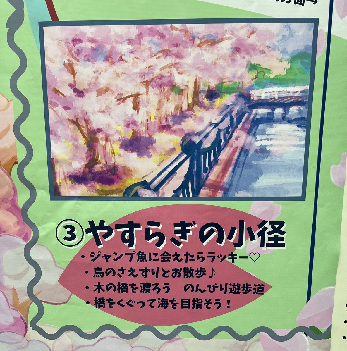 kita_chifuku's tweet photo. 【🌸琴海さくらMAP完成🌸】
村松小学校区まちづくり協議会と明誠高校美術部の皆さんがコラボ制作❗️
掲示場所👀
◯琴海地域センター
◯村松小学校のフェンス
◯戸根公民館そば
◯明誠高校

琴海地区のさくら散策にご活用ください✨

やすらぎの小径👀
見頃を迎えています🌸 https://t.co/Vtfi9Hi3DU