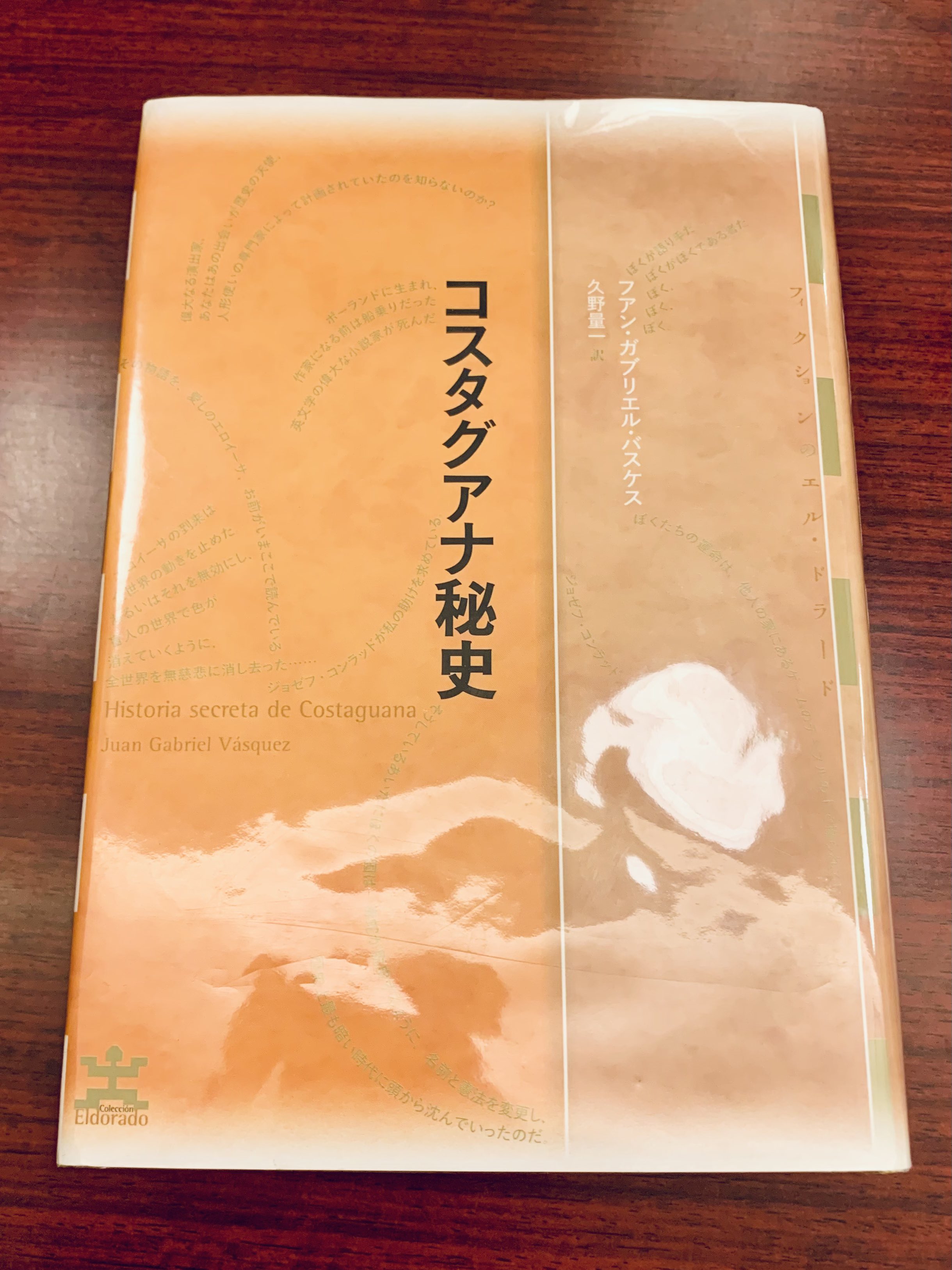 コンラッド『ノストローモ』他 筑摩世界文学体系50 コンラッド