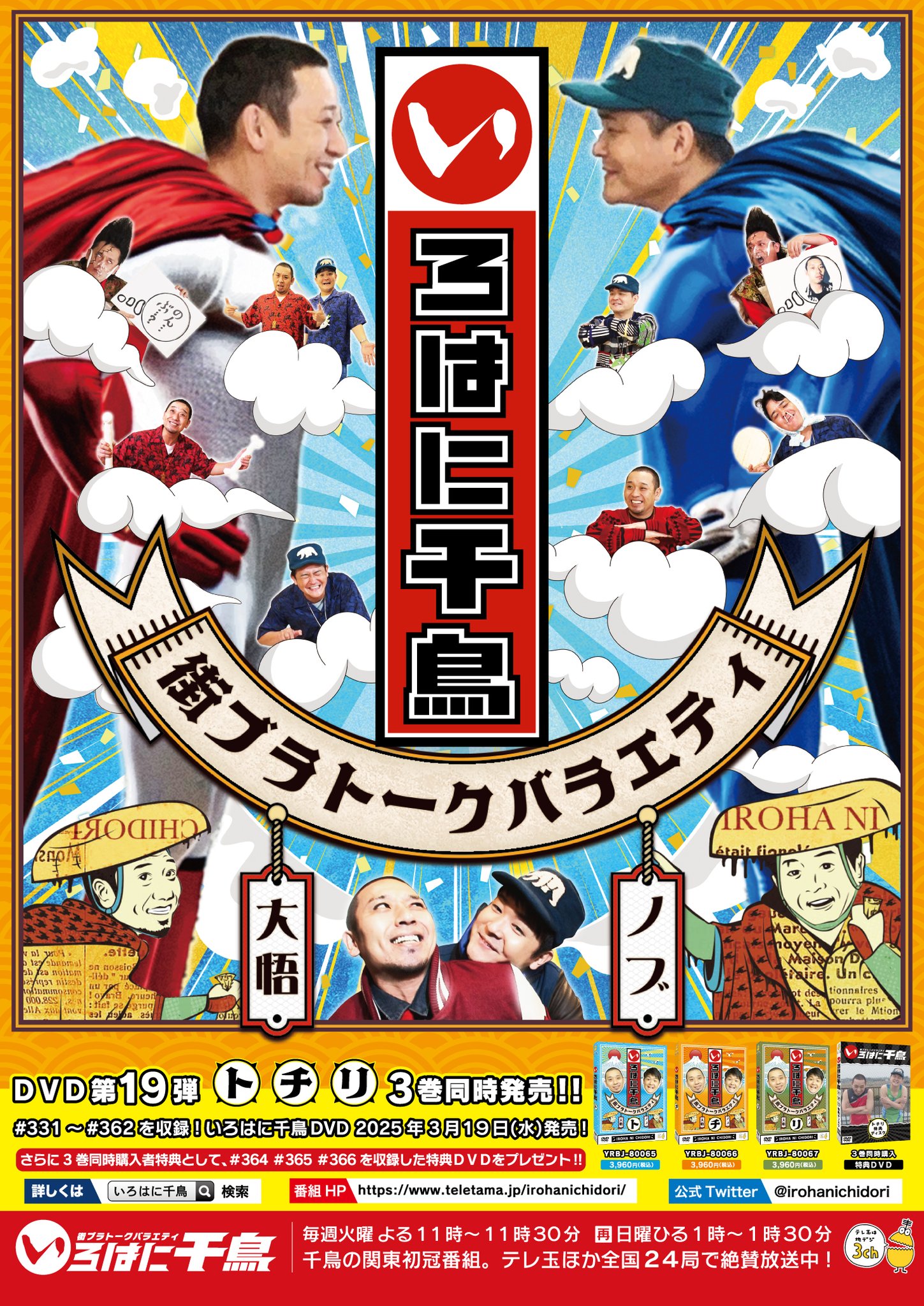 Amazon.co.jp: いろはに千鳥(ら) [DVD] : 千鳥: DVD