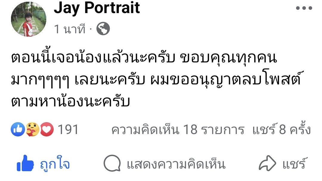 📷 ครูฝน มูลนิธิ ซ.โซ่อาสา 📷 Yet To Come tweet media