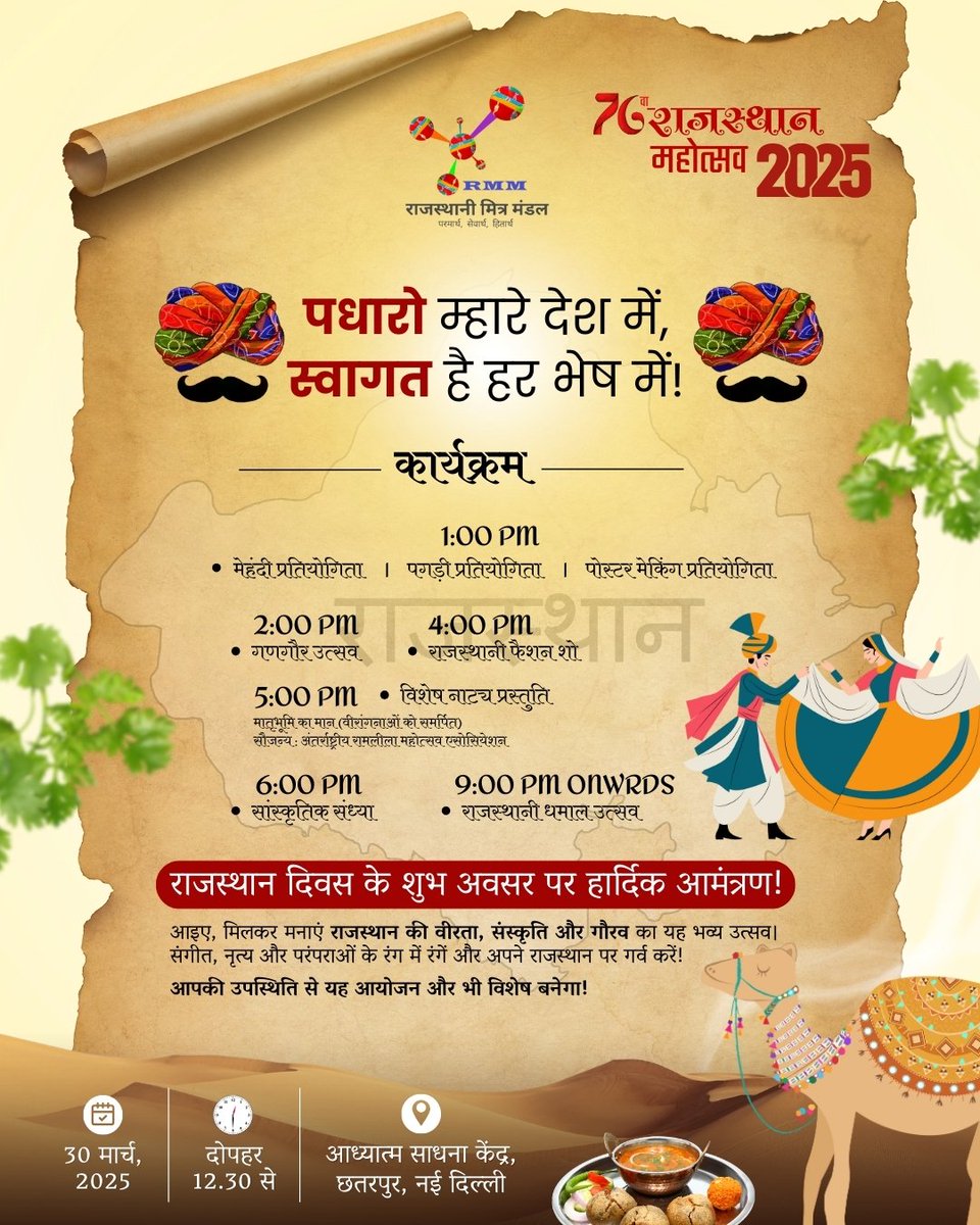 RajMitraMandal's tweet photo. राजस्थान ��होत्सव 2025 
पधारो म्हारे देश में, स्वागत है हर भेष में। https://t.co/xVGSvzWTnC
