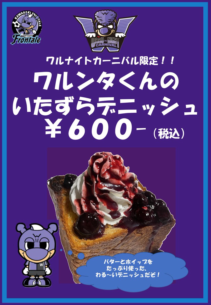 ワルンタシャツ | 川崎フロンターレオフィシャルWEBショップ