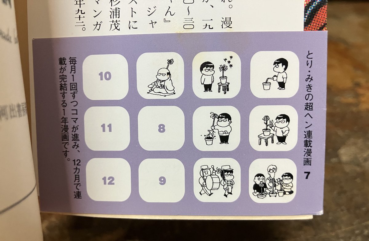 杉浦茂「少年西遊記」「少年児雷也」の河出文庫版全巻帯付を店頭に。帯