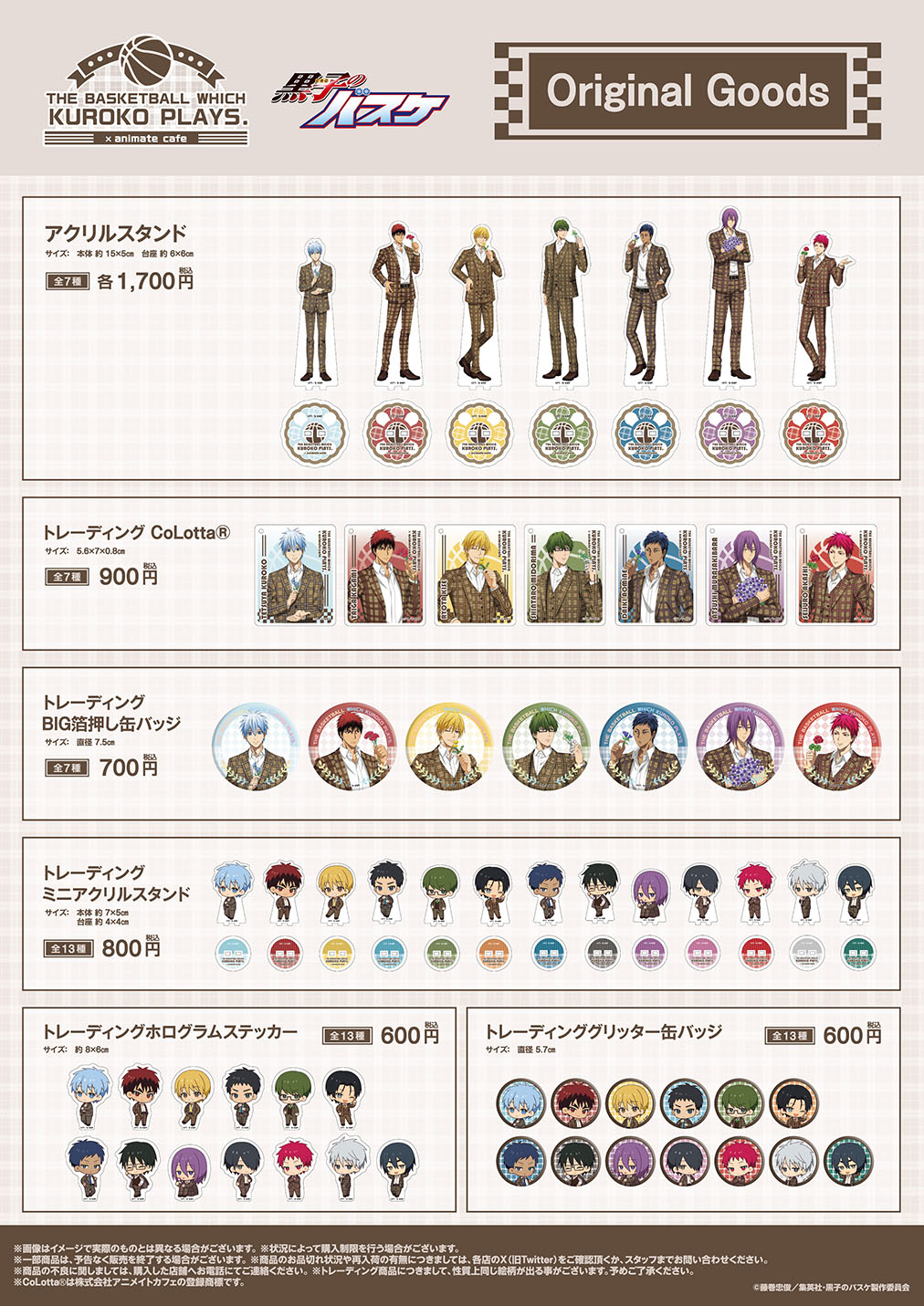 【コンプリート】新品★黒子のバスケ★アニカフェ★特典★フォトシート★7点セット chara_2_1200x.jpg?v=1688965593