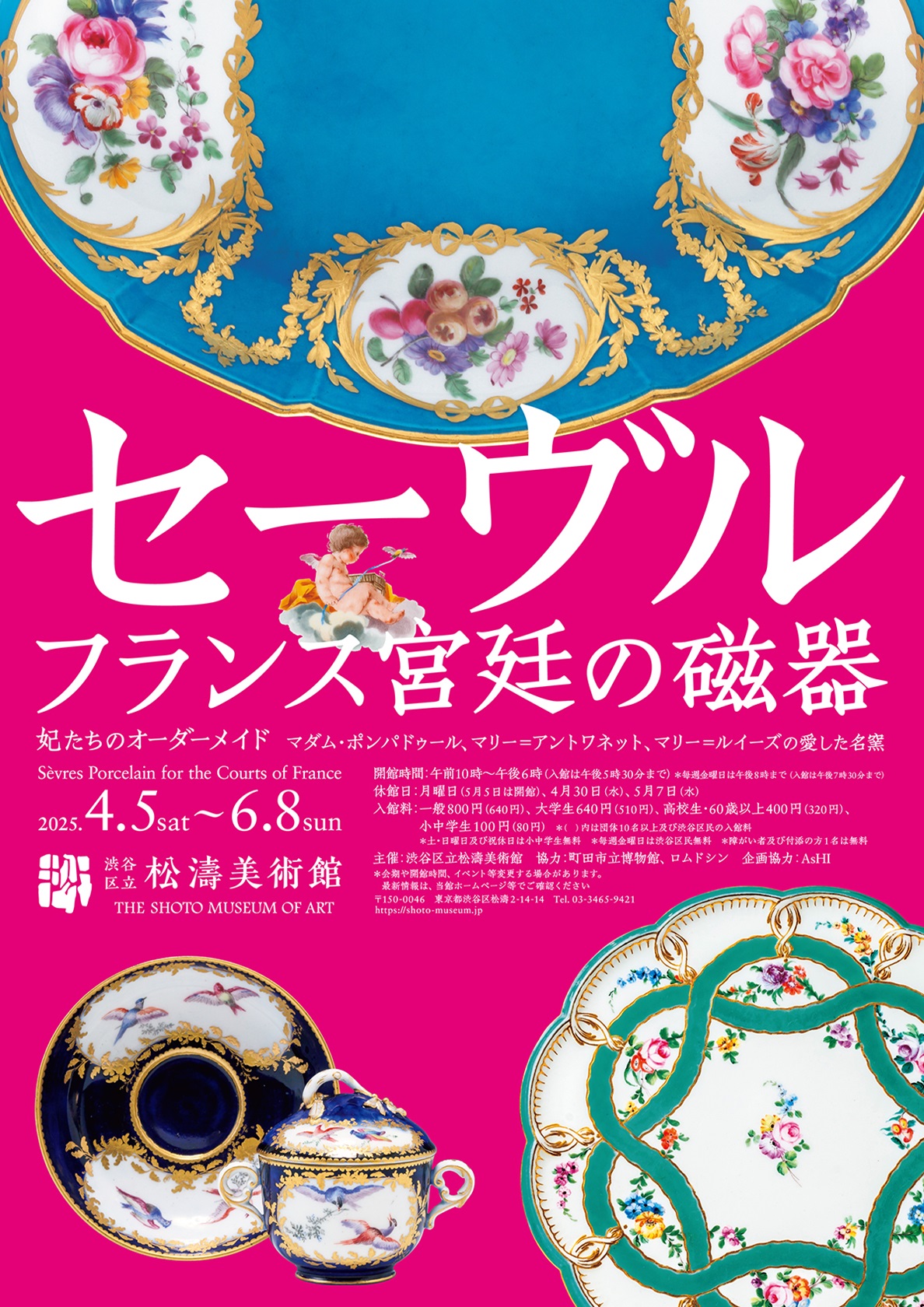 骨董誕生松濤美術館図録