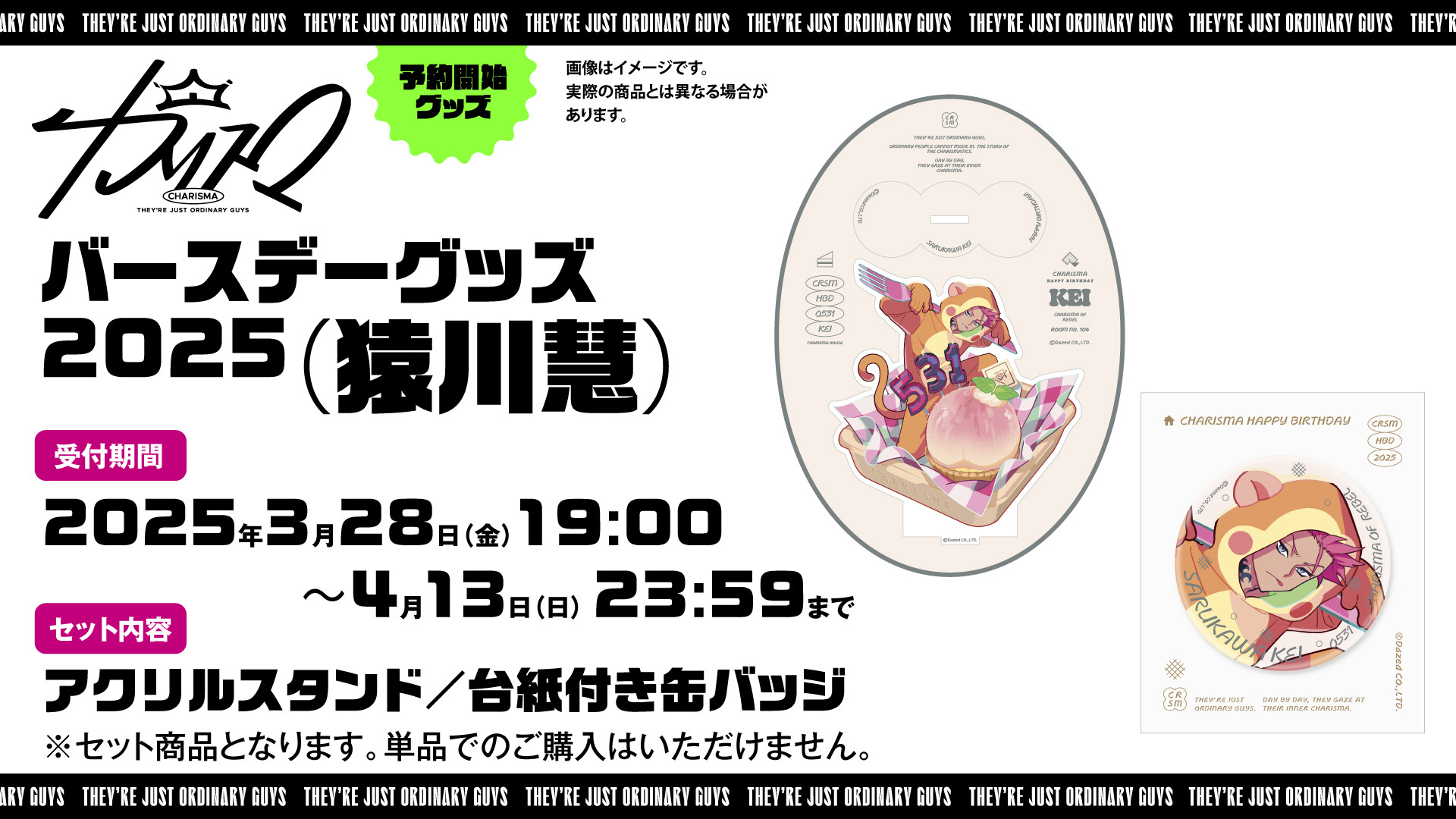 Amazon.co.jp: 猿川 慧 アクスタ カリスマ 2024 バースデー