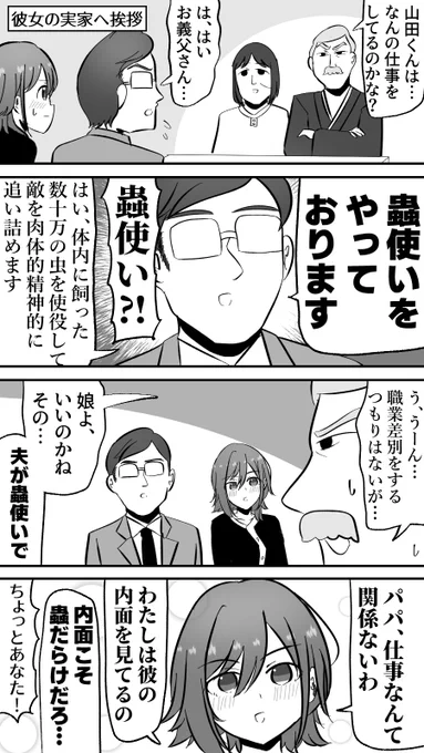 彼氏の職業 