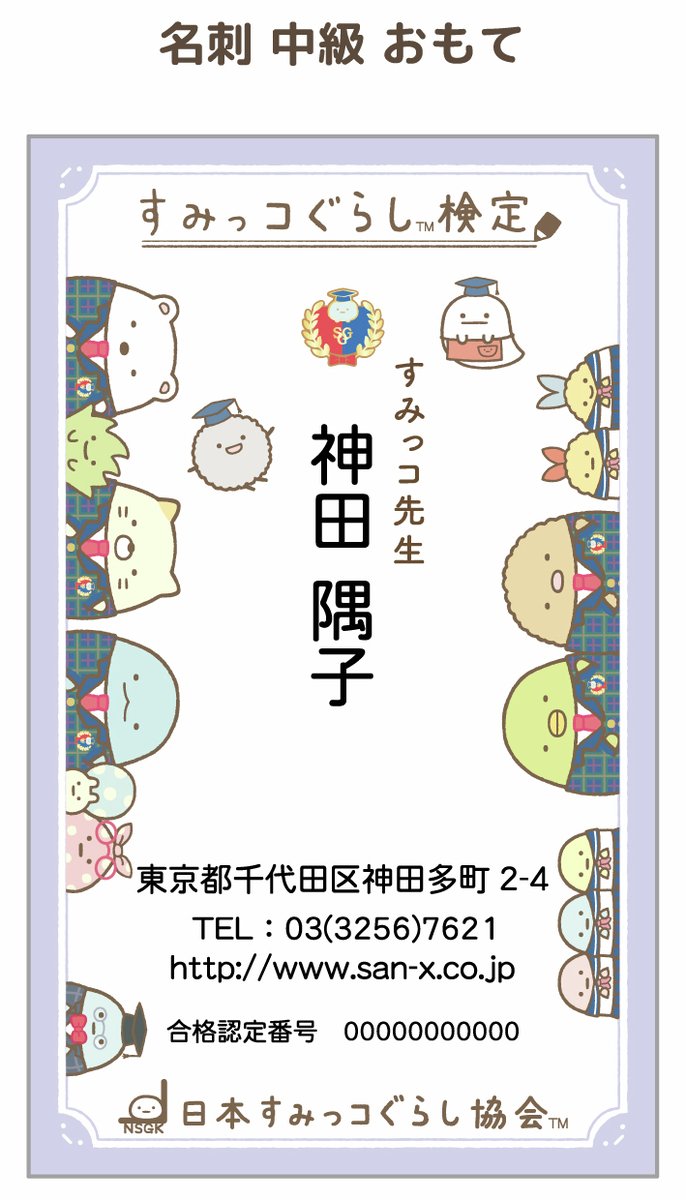 すみっコぐらし検定【公式】 on X