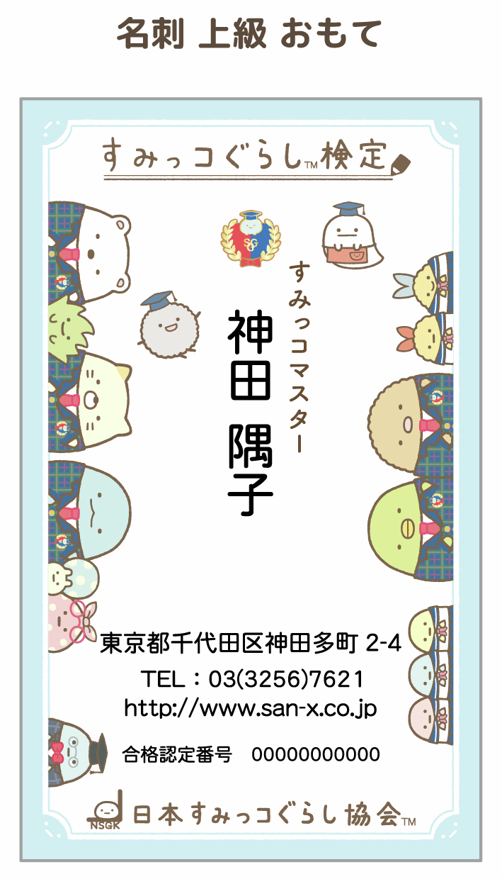 すみっコぐらし検定【公式】 (@sg_kentei) / X