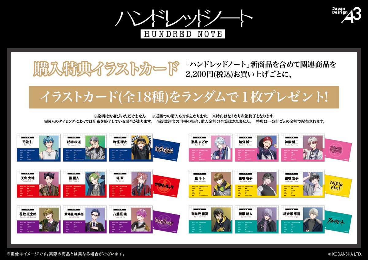 🔒特典情報🐈‍⬛ 『ハンドレッドノート』新商品を含めて関連商品を
