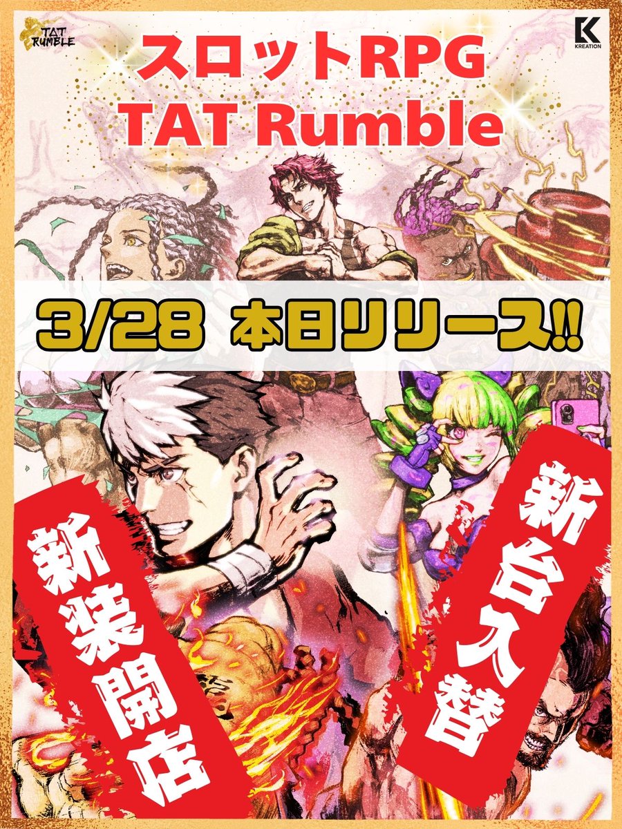 【スロットRPG】TAT Rumble：Slot RPG（公式） tweet media