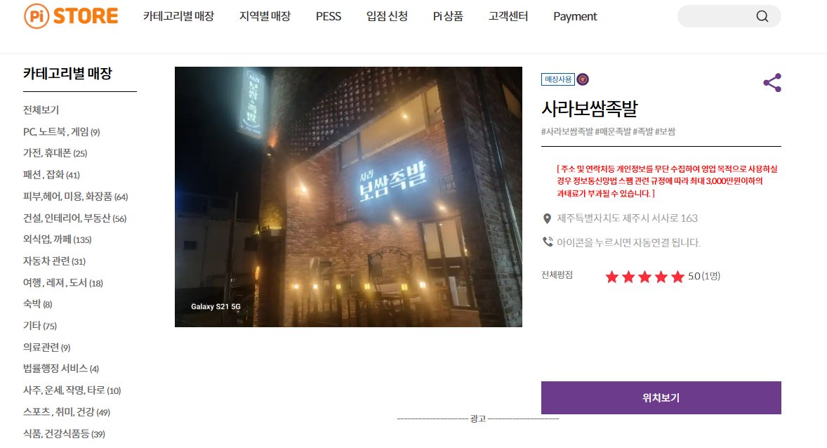Koreanteacher1's tweet photo. A Pioneer from the #PiPapa community visited a Pi store, made a payment with Pi, and left a satisfying review.    

*This place is also a registered store on the Pi Store. 

#Pi #PiNetwork #Picoin #파이 #파이코인 #파이스토어 #파이파파