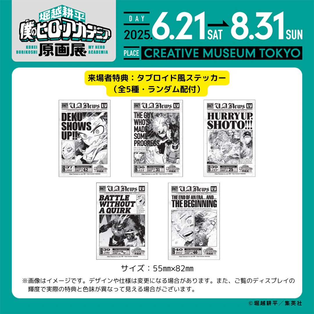 堀越耕平『僕のヒーローアカデミア』原画展【公式】 on X: 