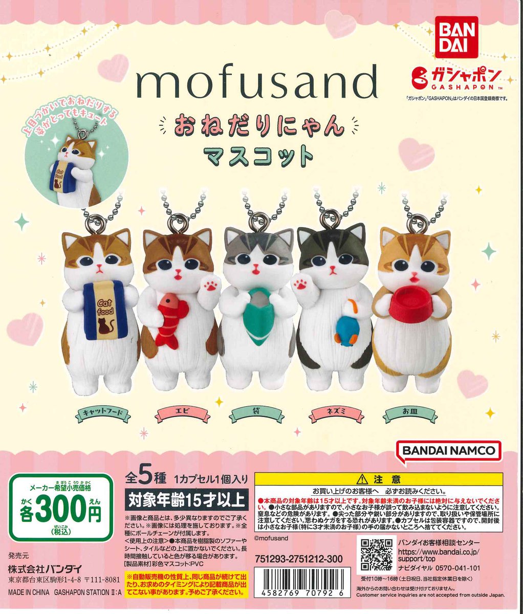 🌟商品入荷情報🌟 📌 mofusand おねだりにゃんマスコット 📌 クレヨン