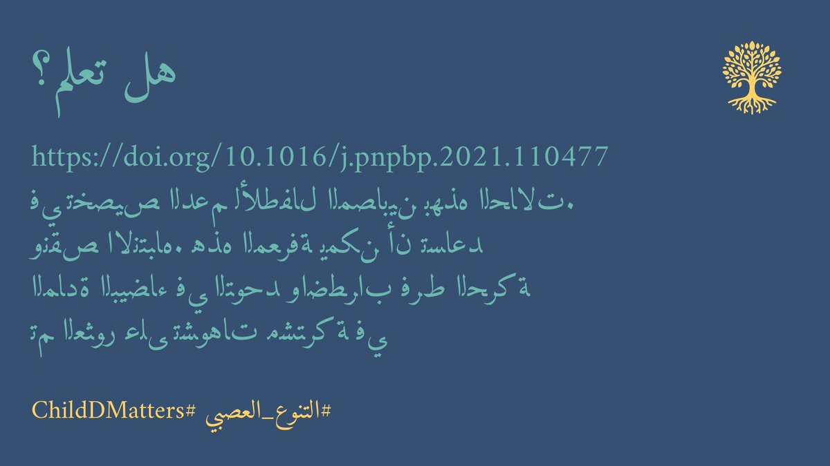 ChildDMatters's tweet image. تم العثور على تشوهات مشتركة في المادة البيضاء في التوحد واضطراب فرط الحركة ونقص الانتباه. هذه المعرفة يمكن أن تساعد في تخصيص الدعم للأطفال المصابين بهذه الحالات. doi.org/10.1016/j.pnpb… #التنوع_العصبي #ChildDMatters 5/10