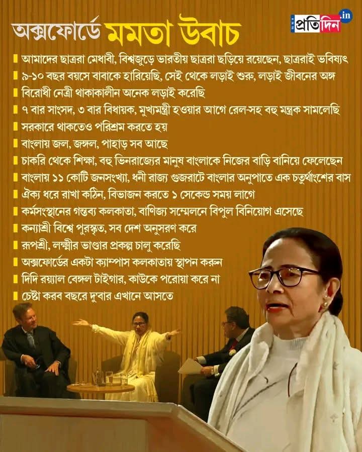 Trinamool Supporters (@tmc_supporters) on Twitter photo অক্সফোর্ড বিশ্ববিদ্যালয়ে বক্তৃতায় মাননীয়া মুখ্যমন্ত্রীর কয়েকটি বার্তা:
<a href="/MamataOfficial/">Mamata Banerjee</a>
✓আমাদের ছাত্ররা মেধাবী,এরা বিশ্বজুড়ে ছড়িয়ে আছে
✓বাংলায় জল, পাহাড়, জঙ্গল সব আছে
✓চাকরি থেকে শিক্ষা সবক্ষেত্রেই এগিয়ে বাংলা
✓ভিন রাজ্যের বহু মানুষ বাংলাকে নিজের বাড়ি বানিয়েছেন অক্সফোর্ড বিশ্ববিদ্যালয়ে বক্তৃতায় মাননীয়া মুখ্যমন্ত্রীর কয়েকটি বার্তা:
<a href="/MamataOfficial/">Mamata Banerjee</a>
✓আমাদের ছাত্ররা মেধাবী,এরা বিশ্বজুড়ে ছড়িয়ে আছে
✓বাংলায় জল, পাহাড়, জঙ্গল সব আছে
✓চাকরি থেকে শিক্ষা সবক্ষেত্রেই এগিয়ে বাংলা
✓ভিন রাজ্যের বহু মানুষ বাংলাকে নিজের বাড়ি বানিয়েছেন